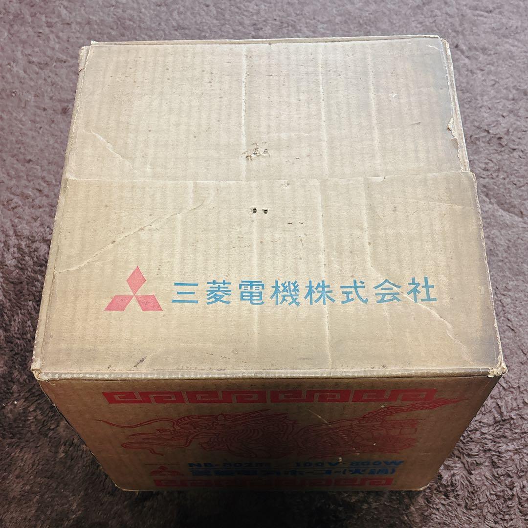 ★匿名配送★三菱電機　三菱電気ホーコー　火鍋　NB-802形　昭和レトロ