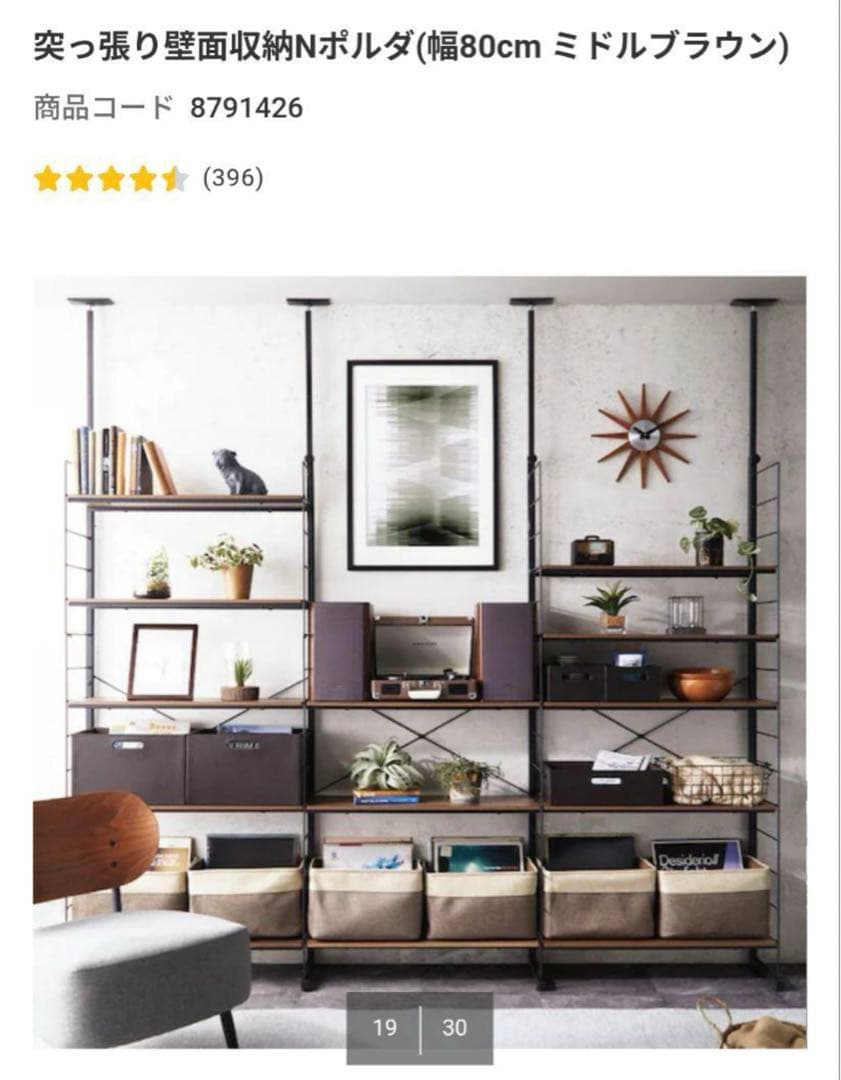 KSK　ニトリ nポルダ ラック棚 ブラウン 80