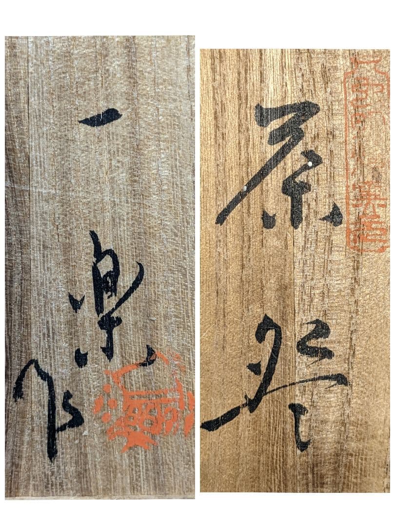 県重要無形文化財 黒井一楽 虫明焼 茶盌 共箱 茶道具 抹茶碗 抹茶茶碗 食器