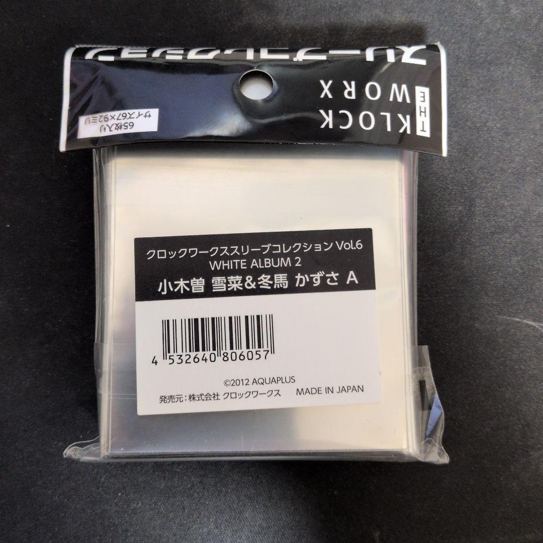 WHITE ALBUM 2 スリーブ