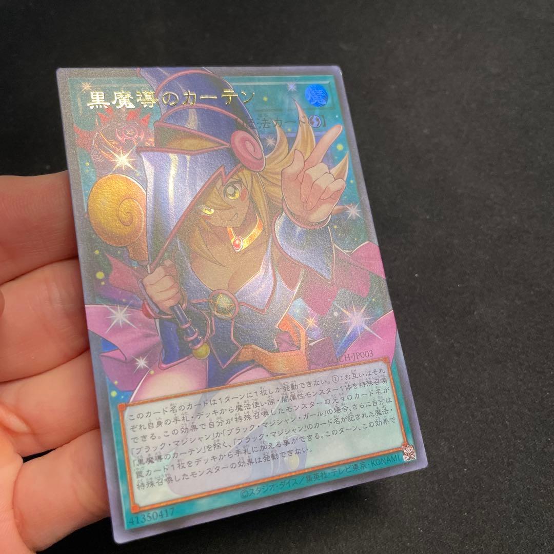 遊戯王　黒魔導のカーテン　アジア版　ウルトラ　オーバーフレーム