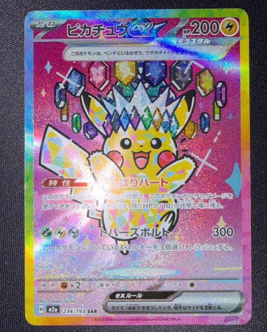 ピカチュウex sar美品