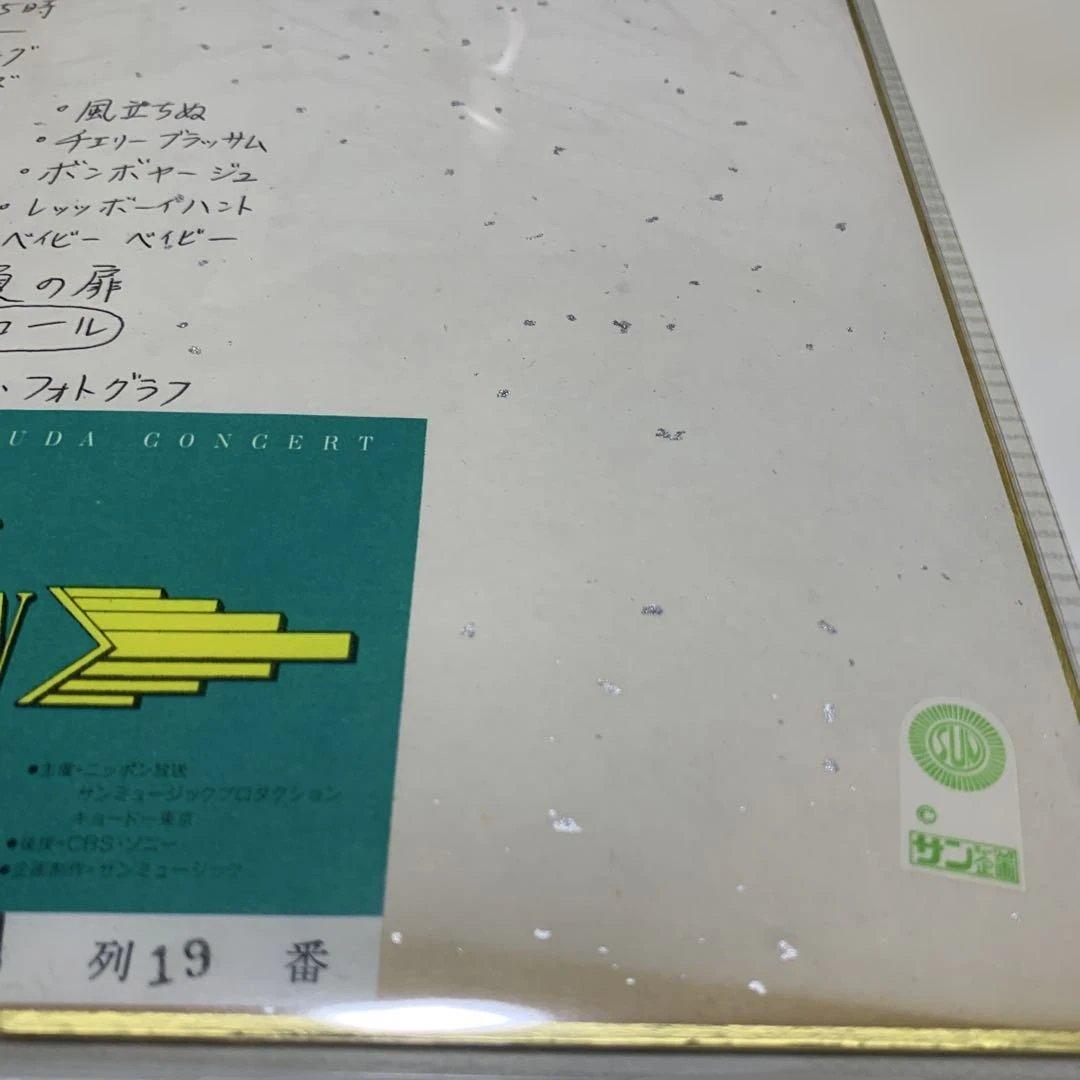 松田聖子直筆サイン色紙　日本武道館　1984 .12 .16