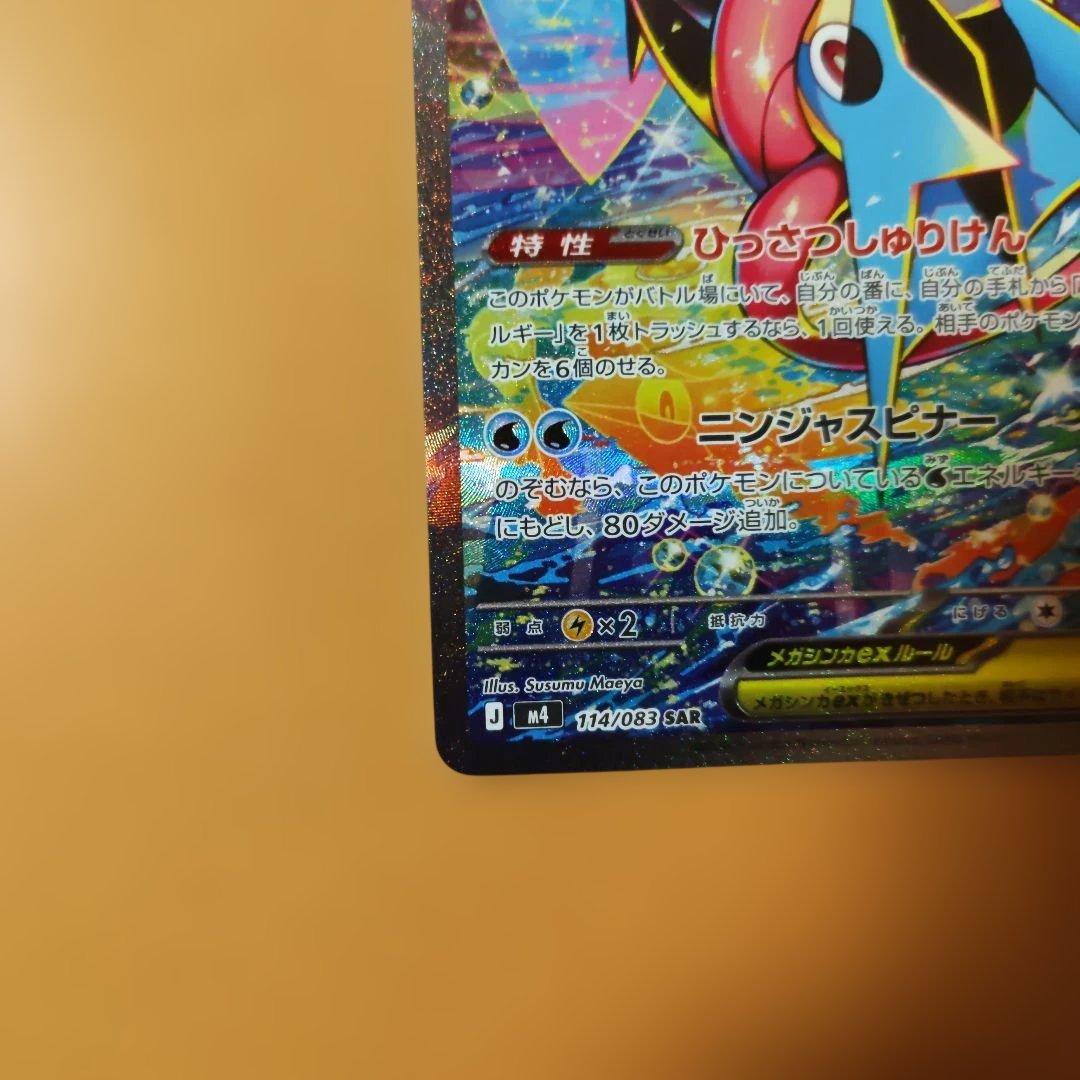 メガゲッコウガex SAR ニンジャスピナー　左下の断裁跡を確認お願いします