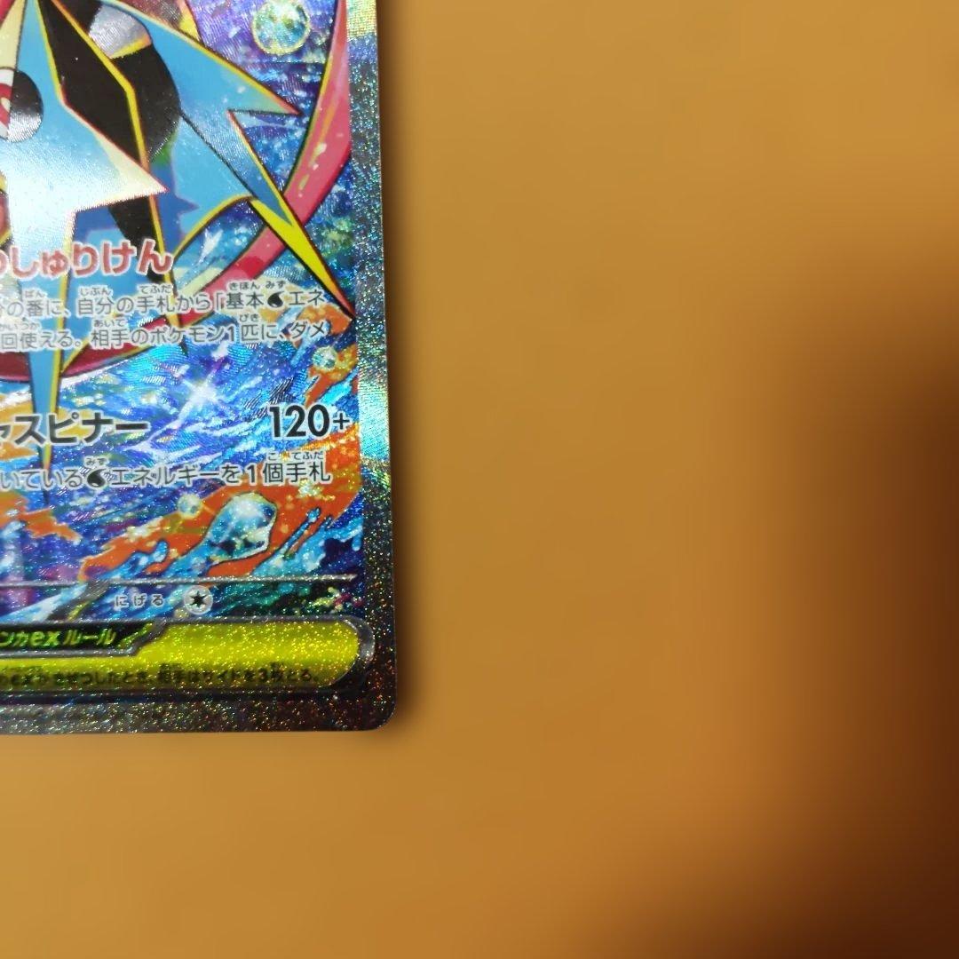 メガゲッコウガex SAR ニンジャスピナー　左下の断裁跡を確認お願いします