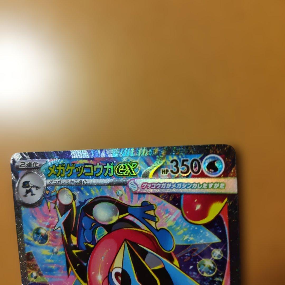 メガゲッコウガex SAR ニンジャスピナー　左下の断裁跡を確認お願いします