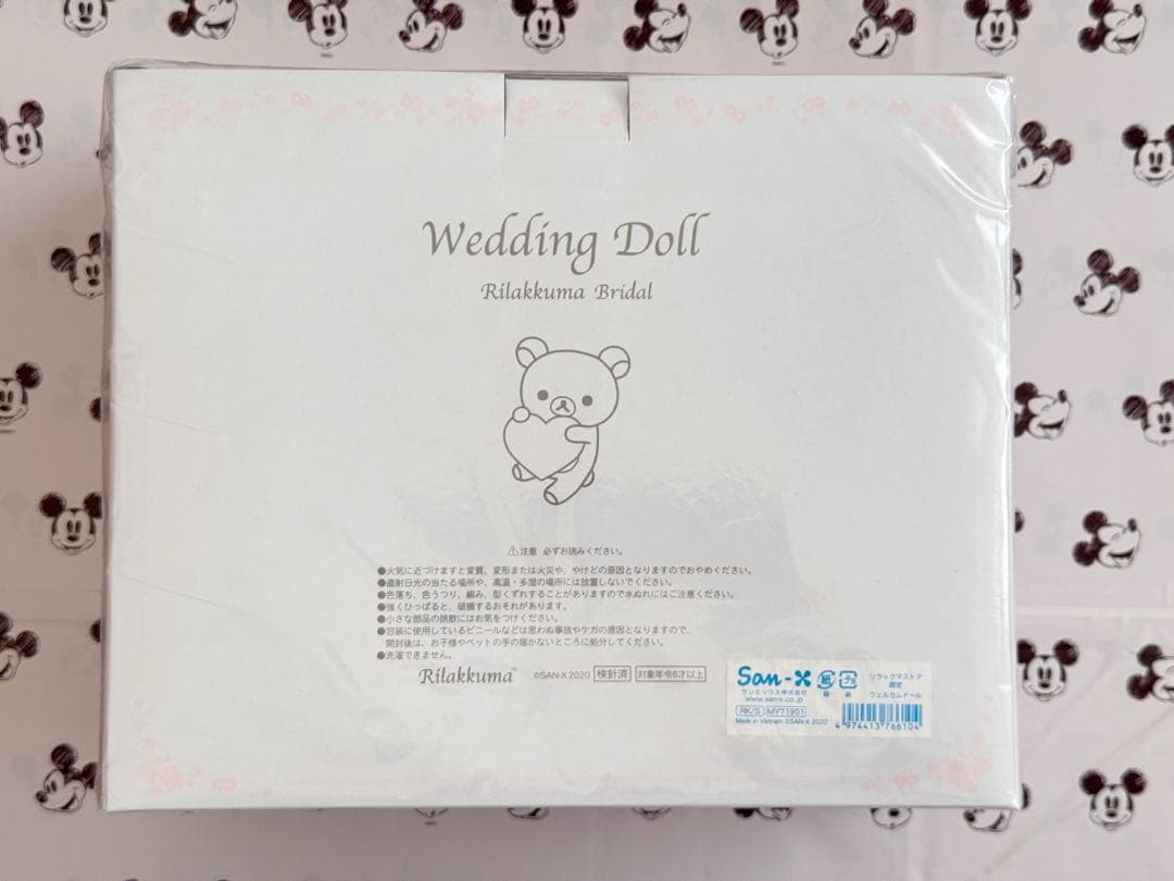 チャイロイコグマ　新郎　コリラックマ　新婦　ウェルカムドール　リラックマストア