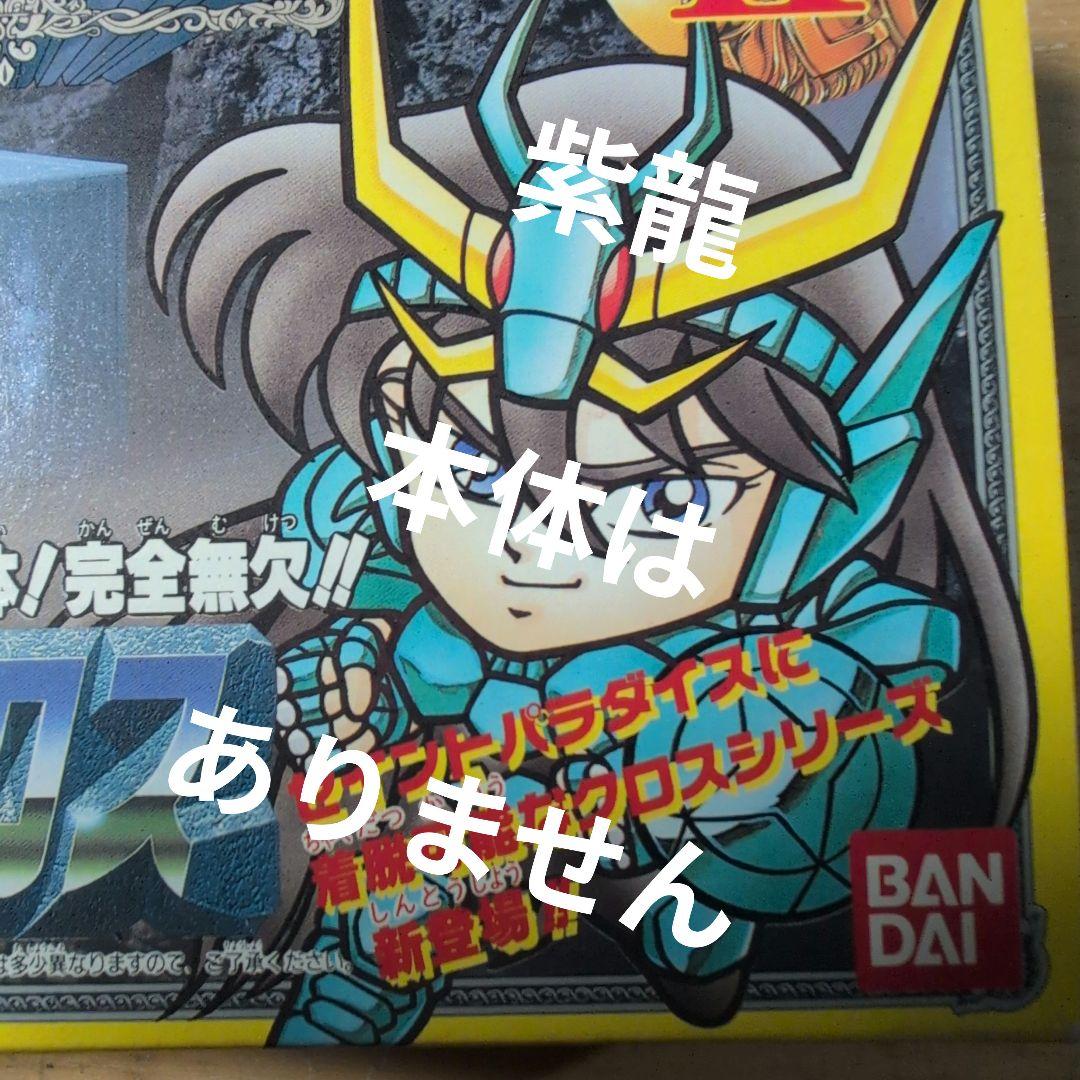 聖闘士星矢 セイントパラダイス　ドラゴンクロス　ジャンク品