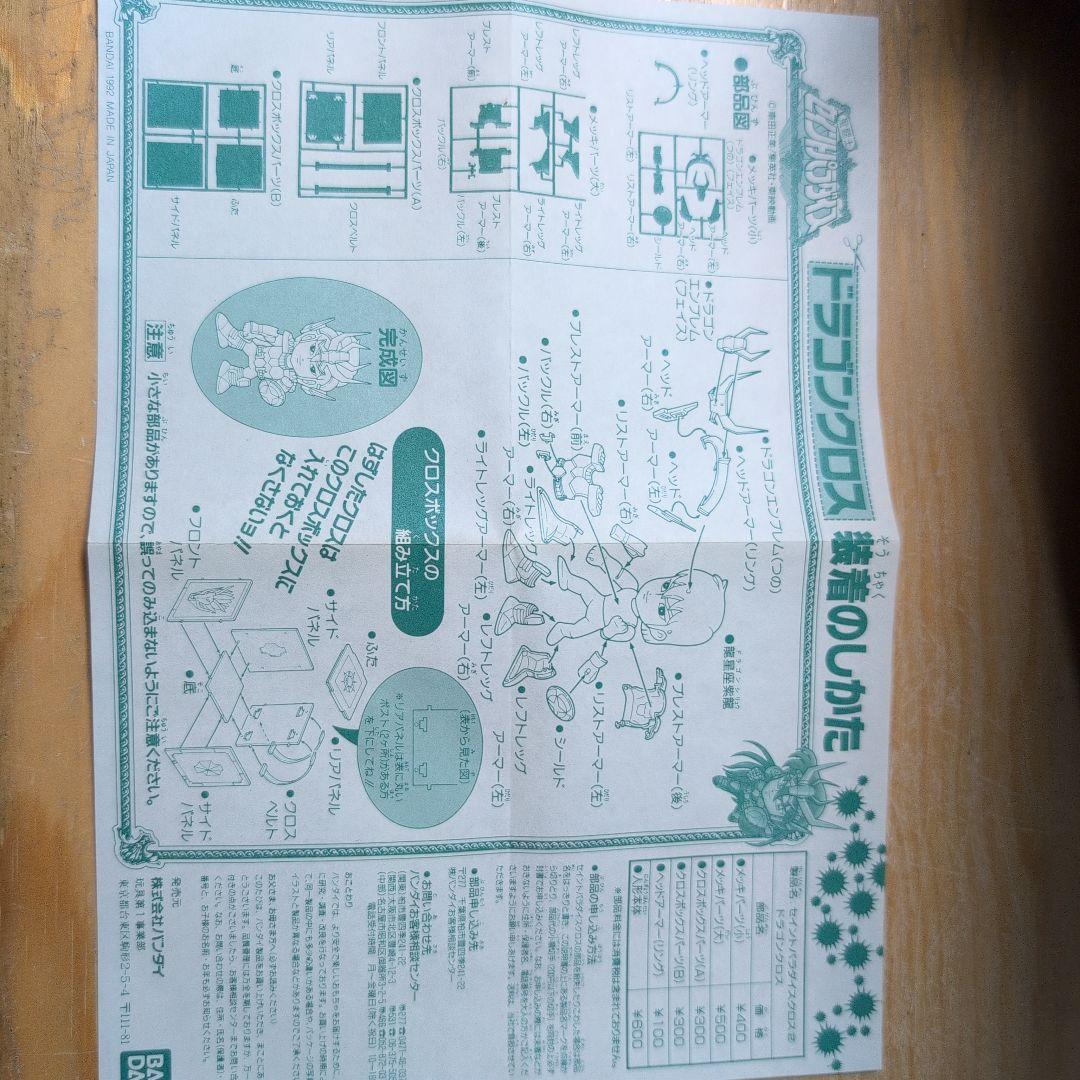 聖闘士星矢 セイントパラダイス　ドラゴンクロス　ジャンク品