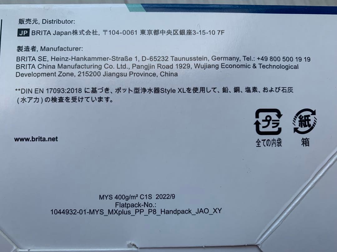 BRITA 浄水フィルター 8個＋1個