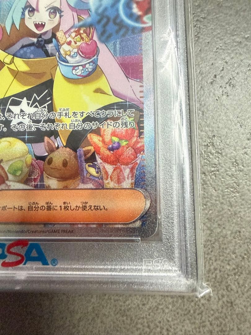 ナンジャモSAR クレイバースト　PSA10