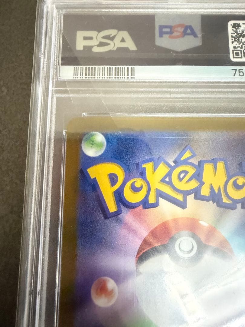 ナンジャモSAR クレイバースト　PSA10