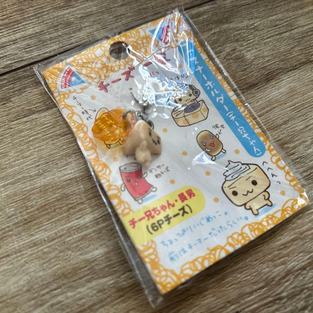 チーズ一家　チー兄ちゃん　長男　6Pチーズ　サンエックス　平成レトロ