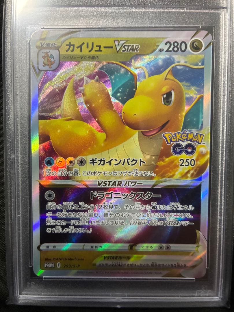PSA10 カイリューVSTAR dragonite ポケモンGO プロモ 7