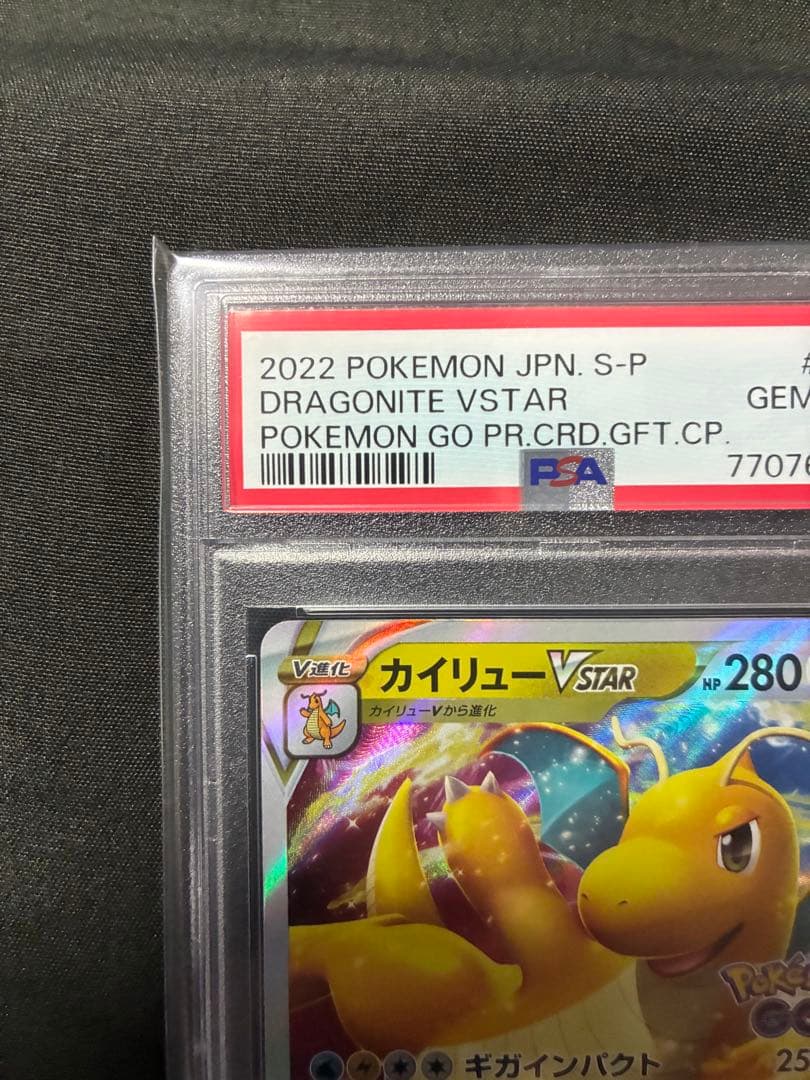 PSA10 カイリューVSTAR dragonite ポケモンGO プロモ 7