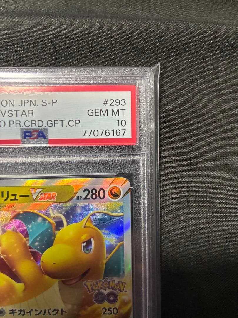 PSA10 カイリューVSTAR dragonite ポケモンGO プロモ 7