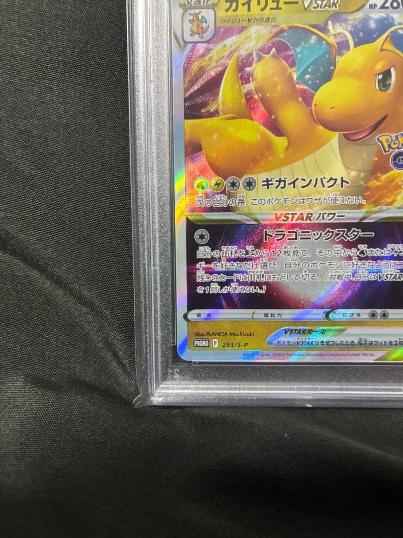 PSA10 カイリューVSTAR dragonite ポケモンGO プロモ 7