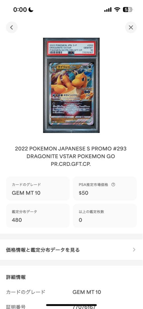 PSA10 カイリューVSTAR dragonite ポケモンGO プロモ 7