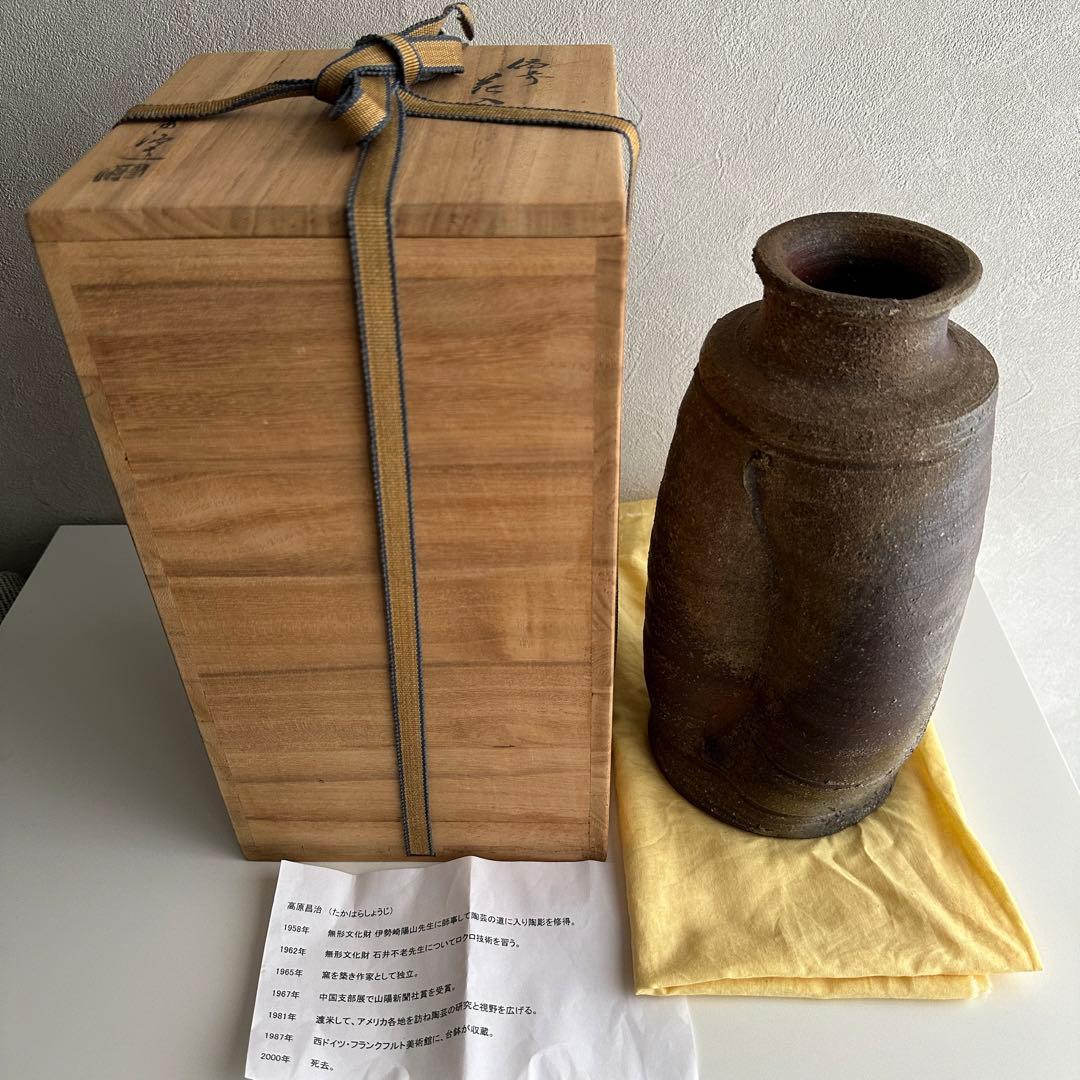 高原昌治 備前 花器 旅枕 花入 共箱