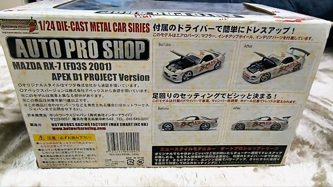ホットワークス製1/24スケール マツダ RX-7 FD3S A'PEX D1