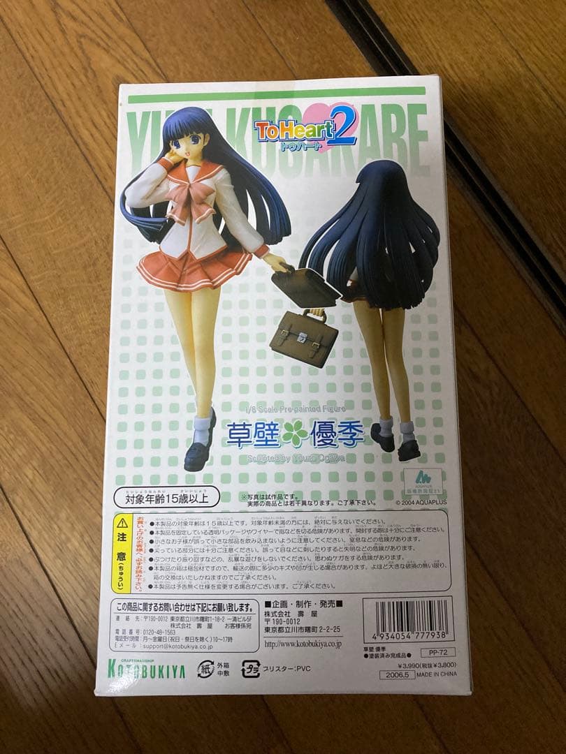未開封　ToHeart 2 草壁優季　フィギュア2個セット　KOTOBUKIYA