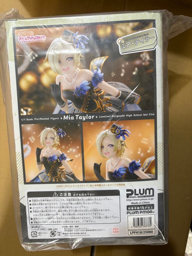 新品未開封　PLUM ラブライブ 虹ヶ咲学園 ミア・テイラー フィギュア豪華版