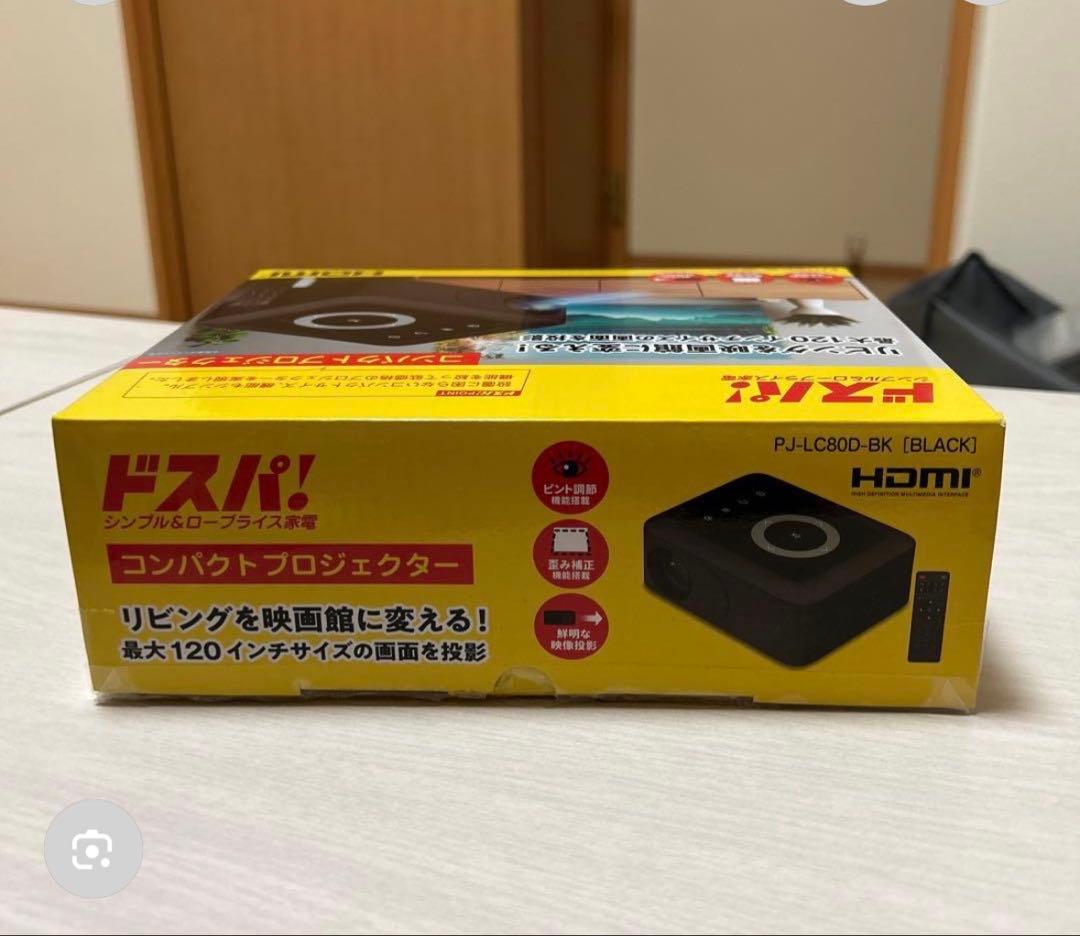 ドスパ！ PJ-LC800-BK ブラック プロジェクター本体