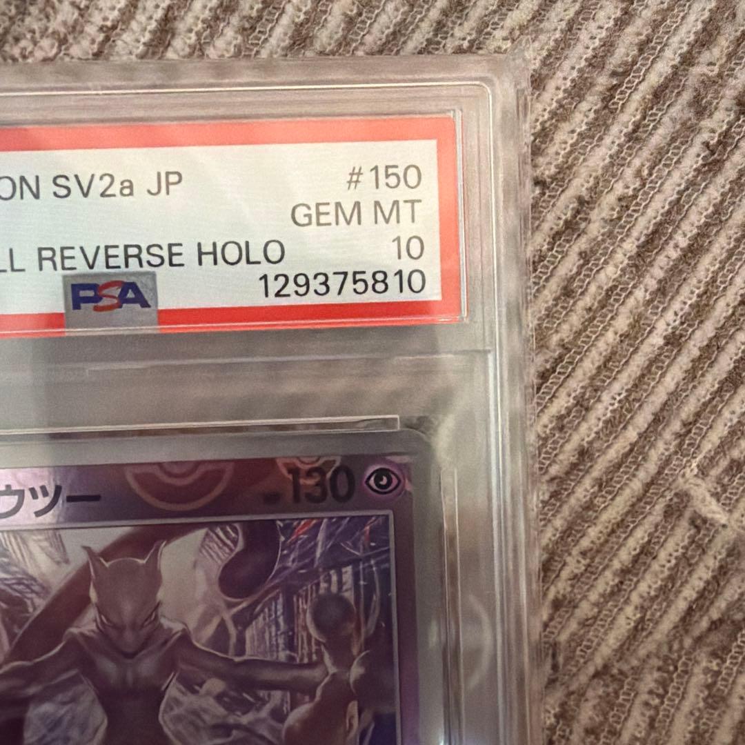 PSA10 ミュウツー　マスターボールミラー　マスボ