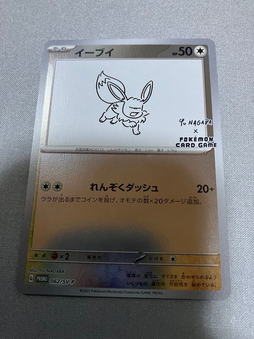 YU NAGABA プロモ イーブイ 5枚セット ポケモンカードゲーム