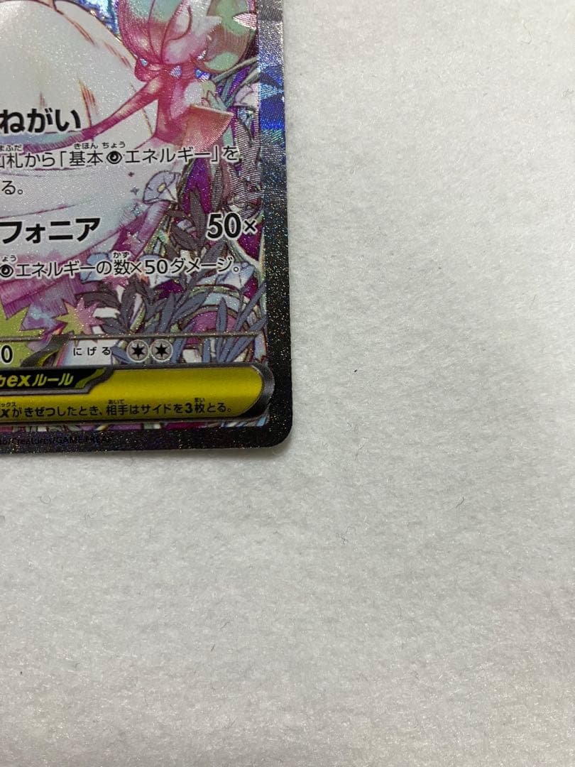 極美品　メガサーナイトex SAR 087/063 ポケカ　メガシンフォニア