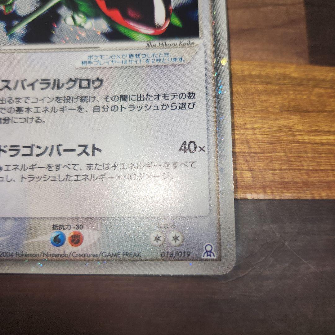 レア★レックウザex ギフトボックス エメラルドver. 018/019