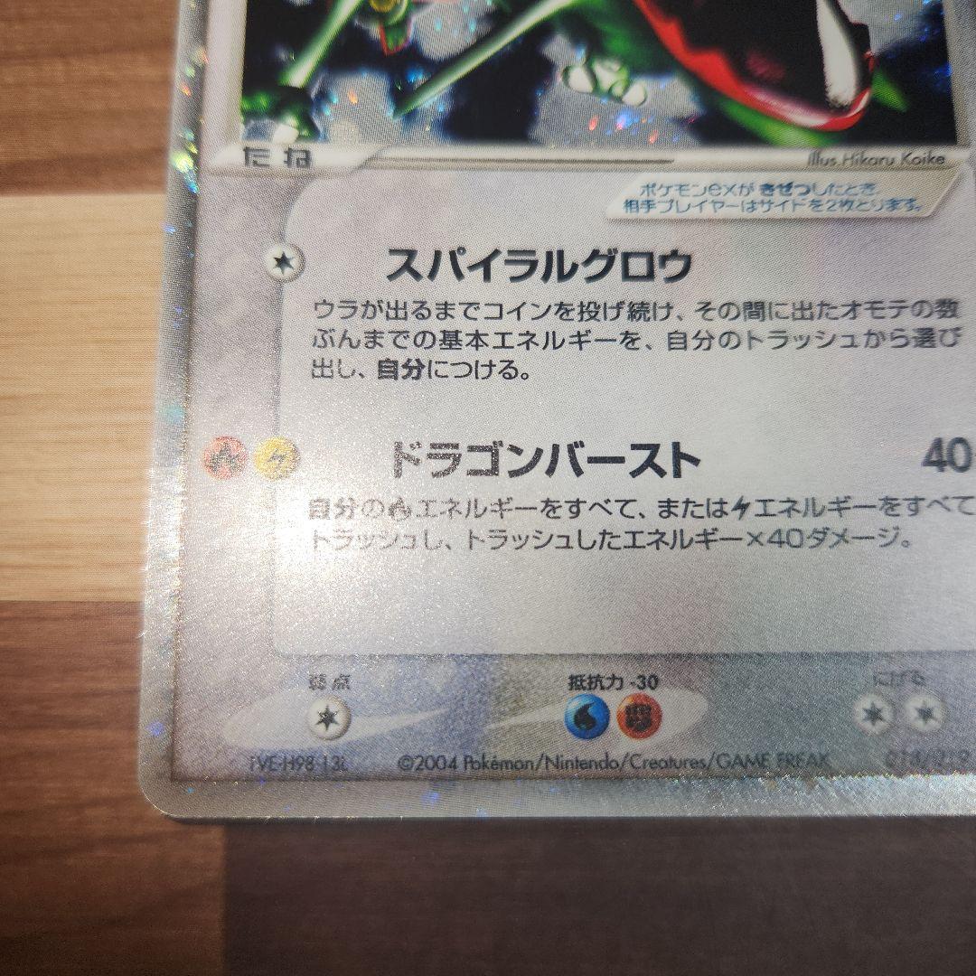 レア★レックウザex ギフトボックス エメラルドver. 018/019