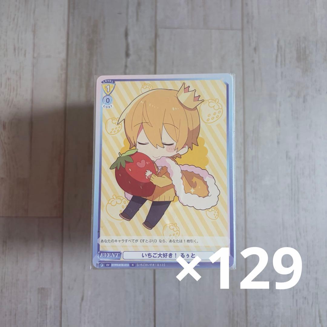 すとぷり るぅとくん ヴァイスシュヴァルツ いちご大好き