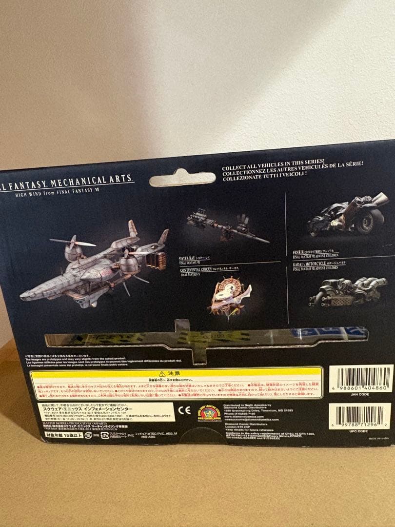 未開封 ファイナルファンタジー メカニカルアーツ ハイウインド 94012644