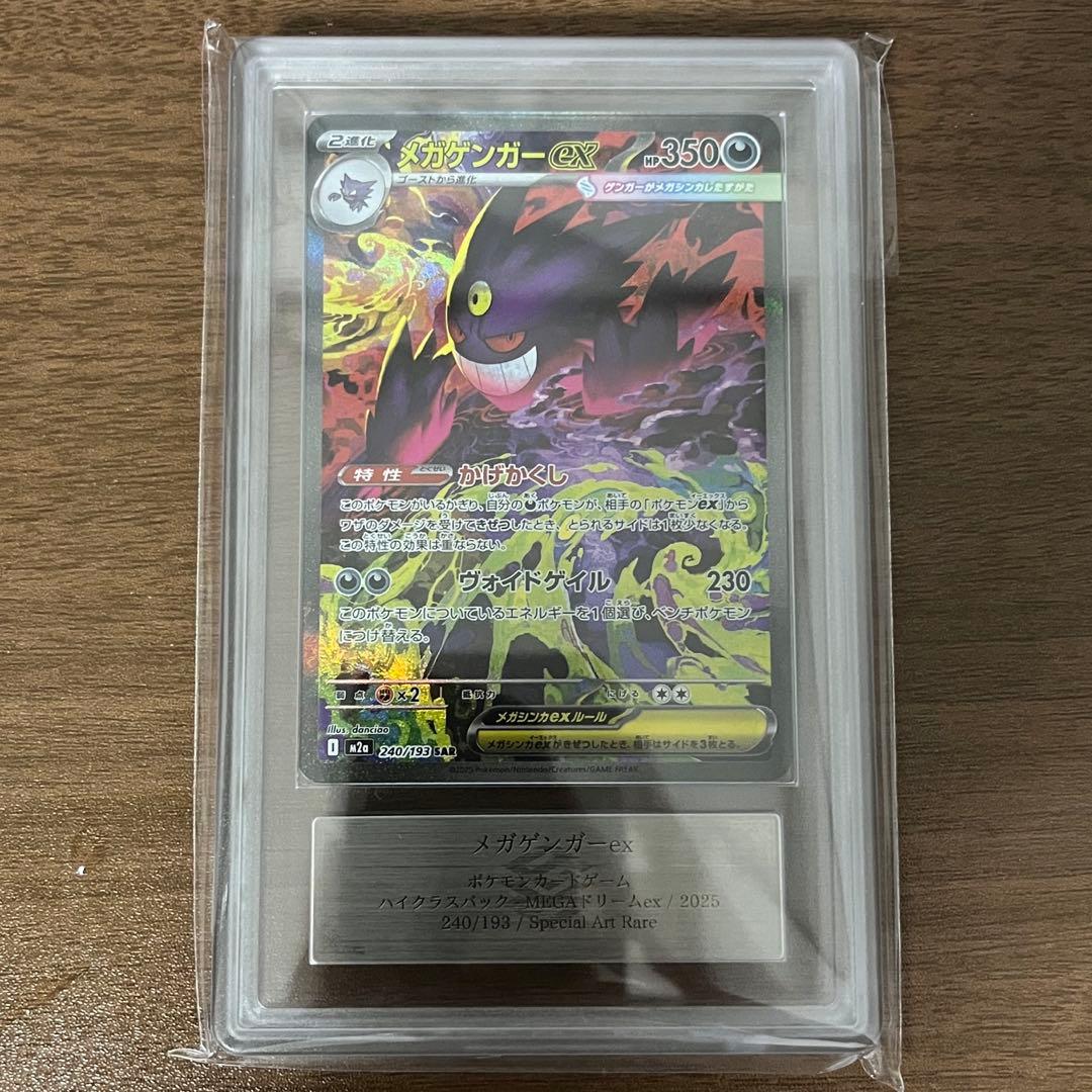 メガゲンガーex sar ARS9