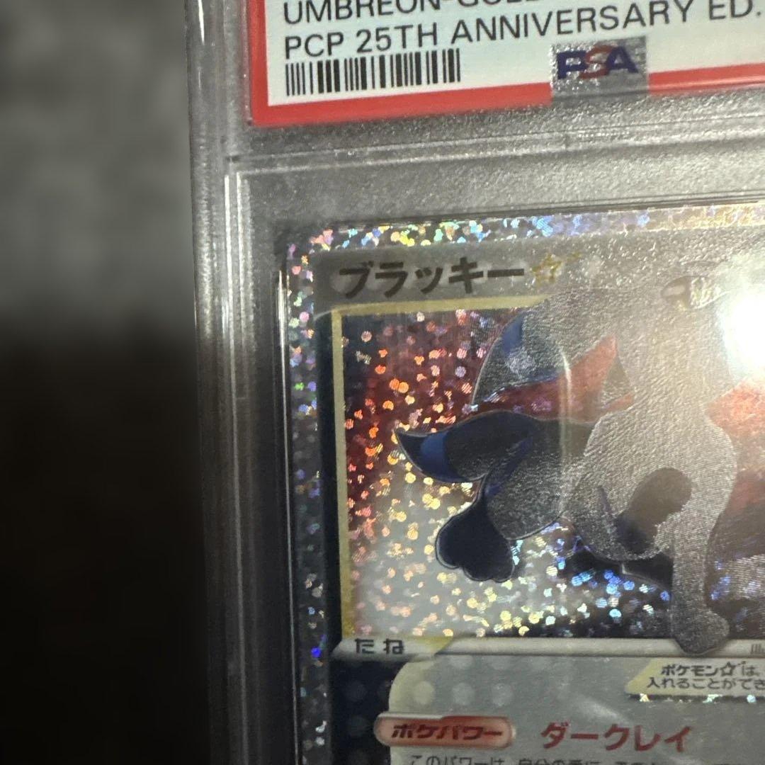 ポケモンカード ブラッキー 25th PSA10