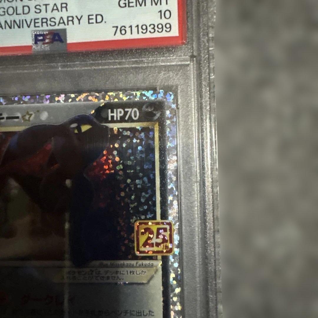 ポケモンカード ブラッキー 25th PSA10