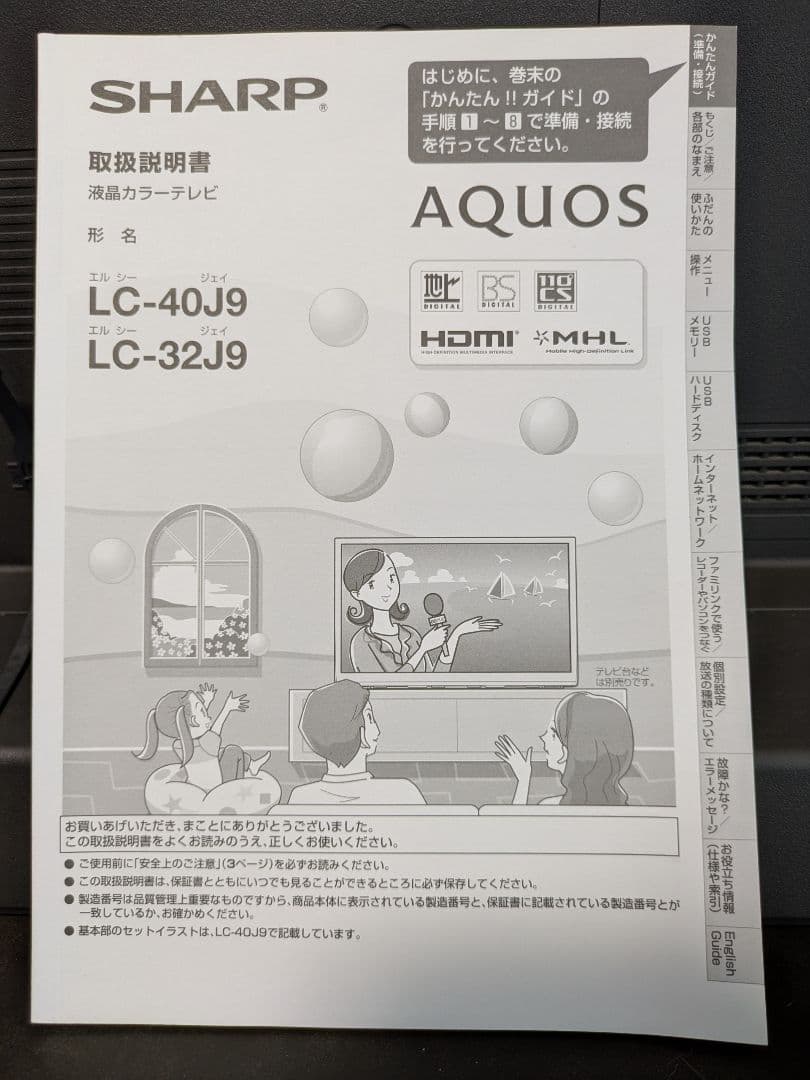 【送料込み】SHARP LC-40J9 液晶テレビ 40インチ　オマケリモコン付