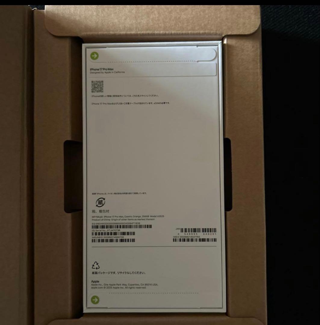 新品未開封　iPhone17ProMax 256GB　コズミックオレンジ