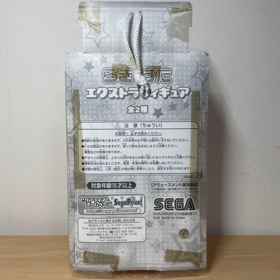 らき☆すた 泉こなた エクストラフィギュア SEGA