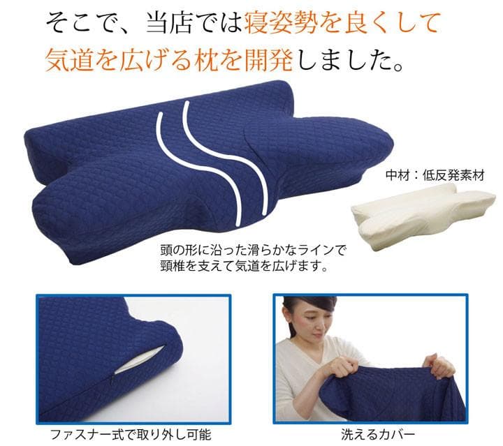 枕 ピロー 洗える 低反発 いびき解消 5WAY枕 『いびき軽減低反発枕』