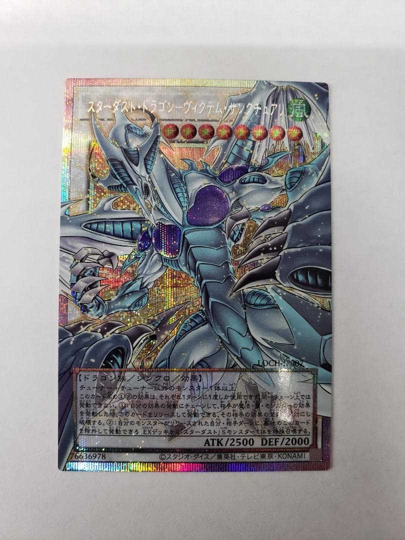 遊戯王 スターダスト・ドラゴン-ヴィクテム・サンクチュアリ オバフレ PSE