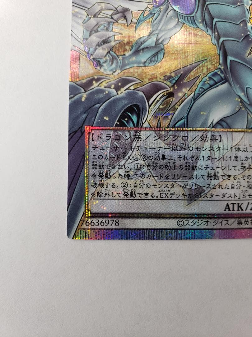 遊戯王 スターダスト・ドラゴン-ヴィクテム・サンクチュアリ オバフレ PSE