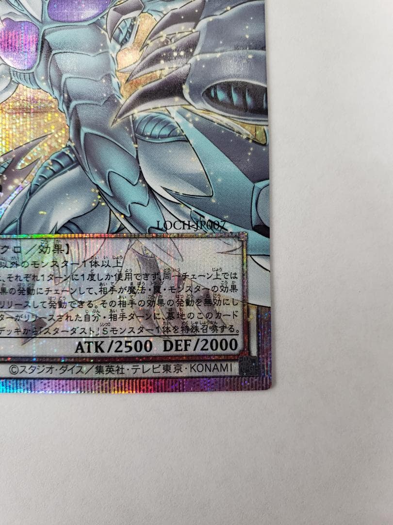 遊戯王 スターダスト・ドラゴン-ヴィクテム・サンクチュアリ オバフレ PSE