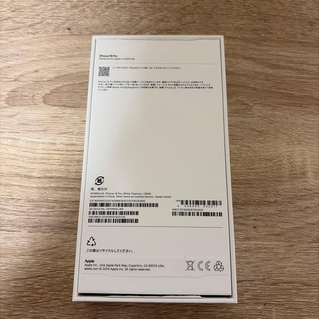 【極美品】iPhone16Pro ホワイトチタニウム 128GB SIMフリー