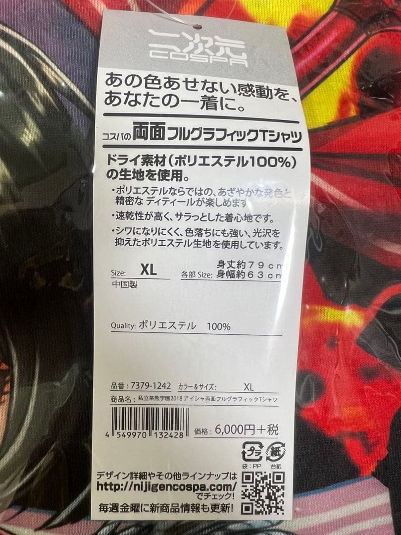 白猫プロジェクト　私立茶熊学園　アイシャ　フルグラフィックTシャツ　未開封