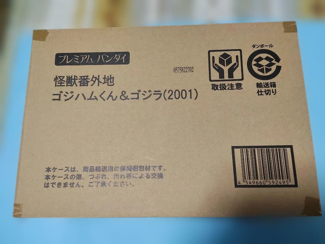 怪獣番外地　ゴジハムくん & ゴジラ(2001)