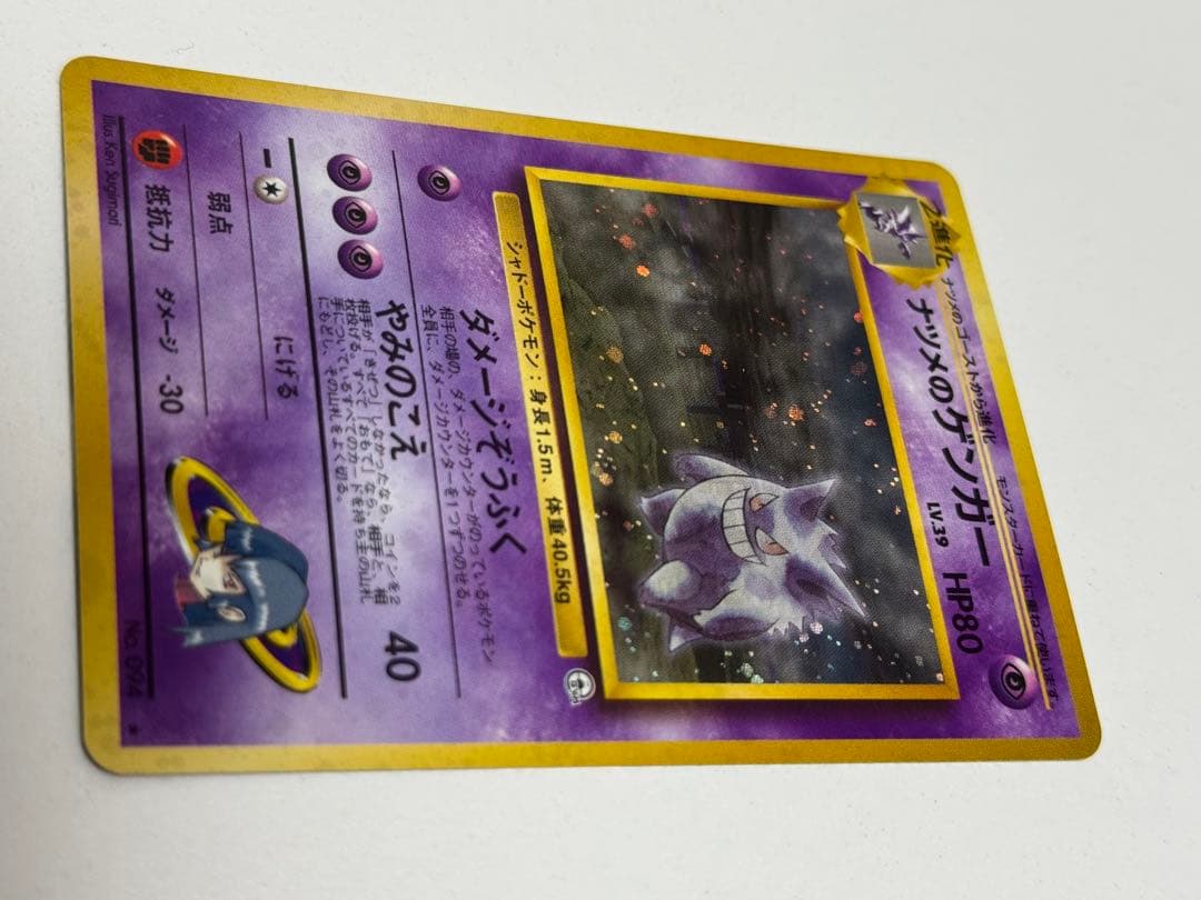 ナツメのゲンガーLV.39 ★ ジム拡張第2弾 闇からの挑戦　ポケモンカード旧裏