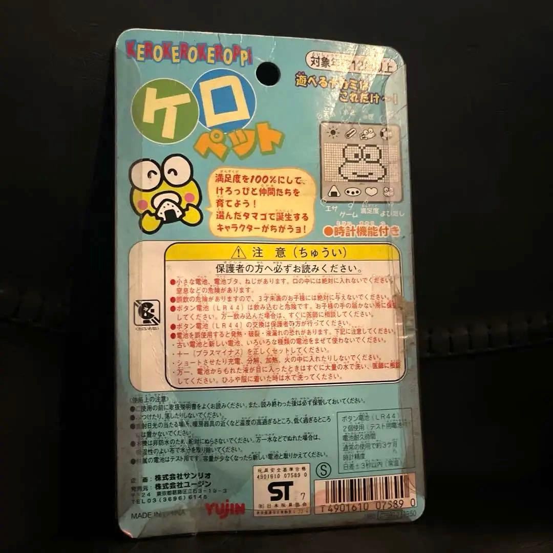 YUJIN ケロペット 誕生日