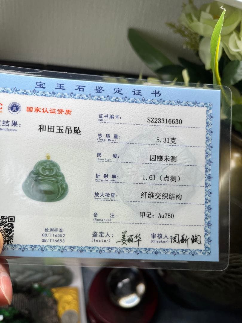 高品質⭐️天然無処理和田玉碧玉　潤い18K碧玉笑仏ネックレストップ　鑑定書付き